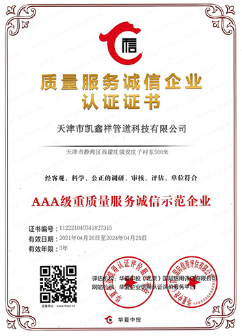 質(zhì)量服務(wù)誠(chéng)信企業(yè)認(rèn)證證書(shū)