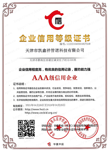 企業(yè)信用等級(jí)證書(shū)